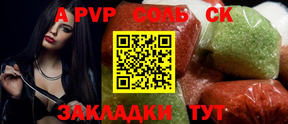 A-PVP крисы CK Абинск