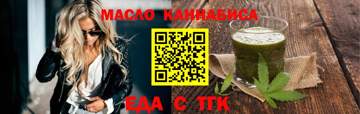 Еда ТГК конопля  Вход с VPN  Абинск 