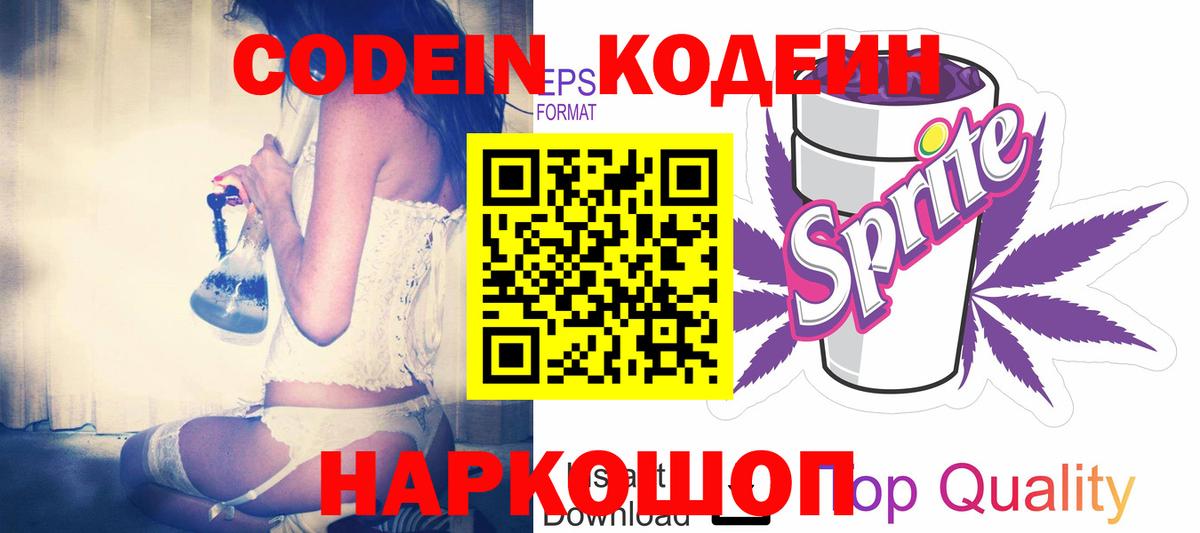 Кодеиновый сироп Lean Purple Drank  Вход с VPN  Кодеин Purple Drank  Абинск 