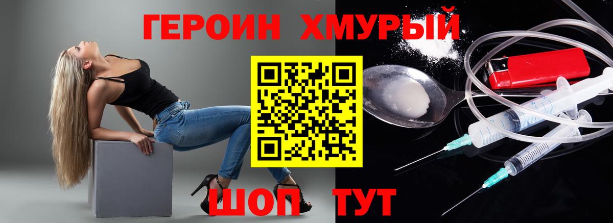 ГЕРОИН гречка Абинск