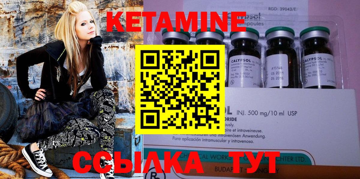 КЕТАМИН ketamine  Вход с VPN  Абинск 
