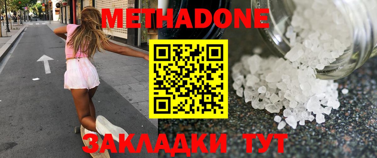Метадон мёд  Метадон methadone  hydra   Вход с VPN  Абинск 