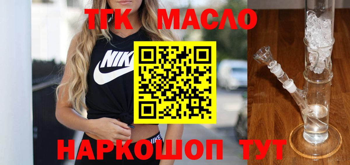 Дистиллят ТГК гашишное масло  Вход с VPN  Дистиллят ТГК концентрат  где продают наркотики  Абинск 